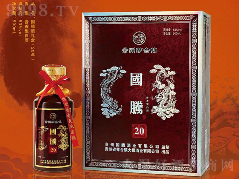 国腾酒20礼盒 酱香型白酒